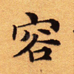容