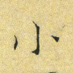 小