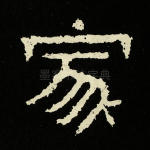 家