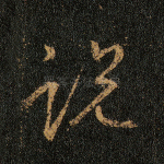 说
