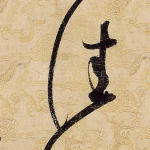 佳