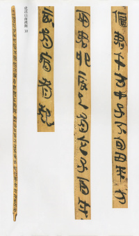 虎溪山前汉简 - 第27页