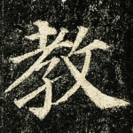 教