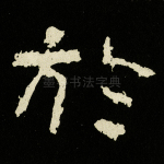 于