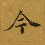 今