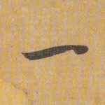 一