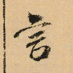 言