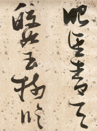 杜甫饮中八仙歌 - 第12页