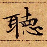 听