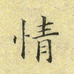 情