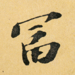富