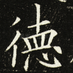 德