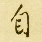 自