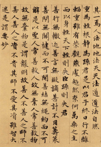 道德经 - 第11页