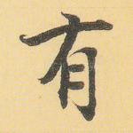 有
