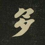 多