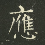 应