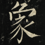 象