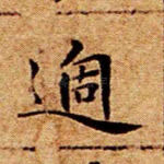 过