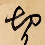 切