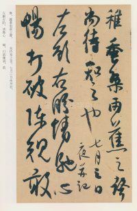 白蕉行草集 - 第30页