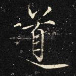 道