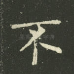 不