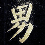男