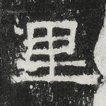 里