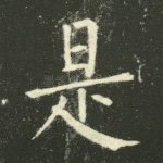 是