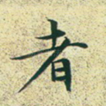 者