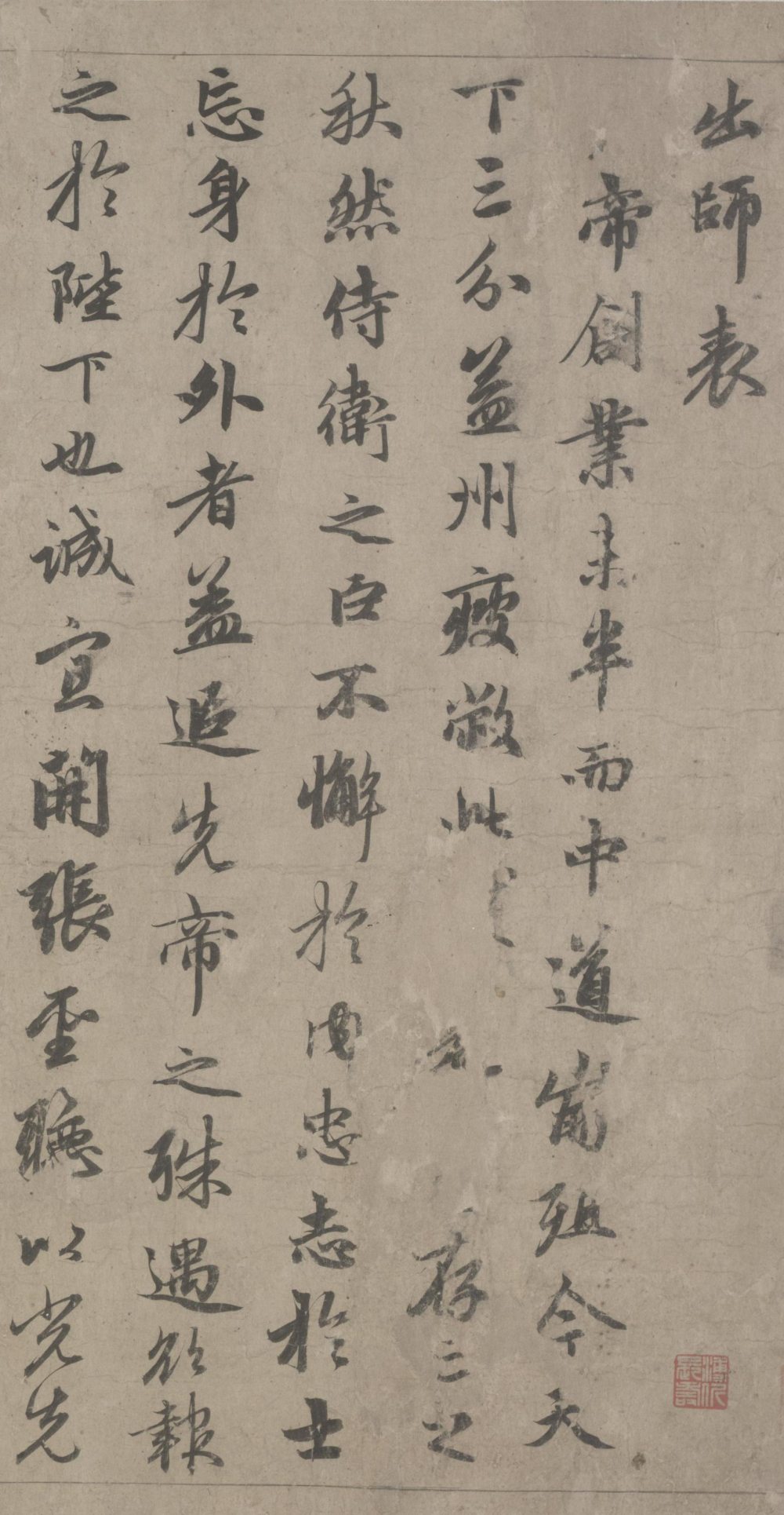 出师表 - 第1页