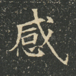 感