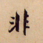 非