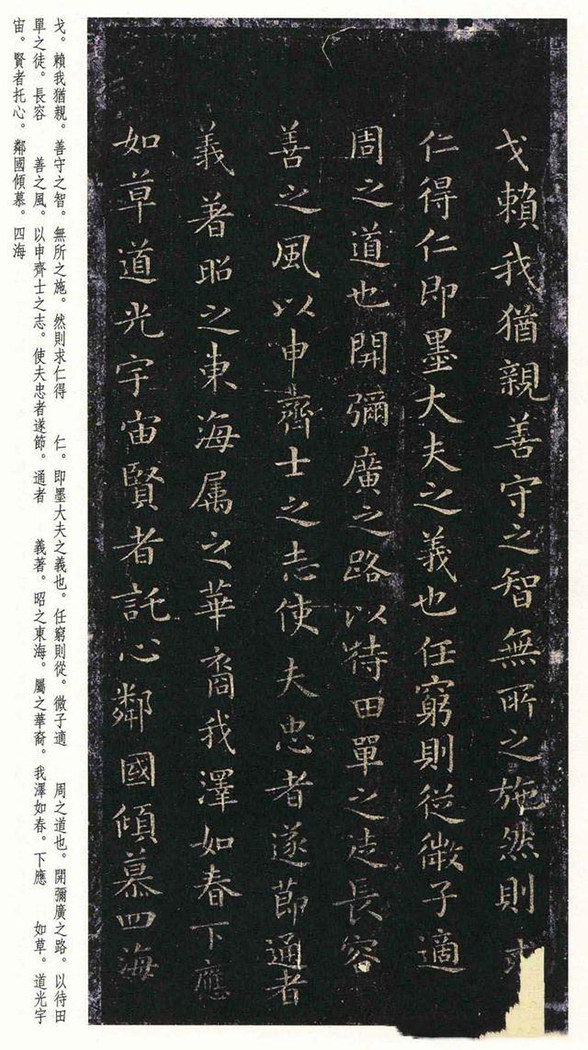 乐毅论 - 第5页
