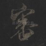 审