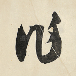 作