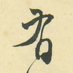 有