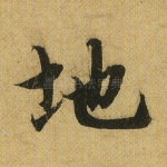 地