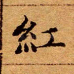 红