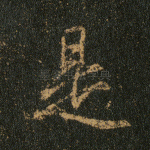 是