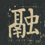 融