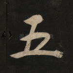 五