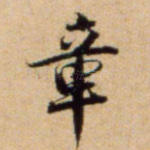 章