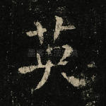 英