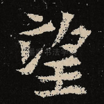 望