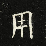 用
