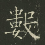 数