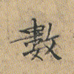 数