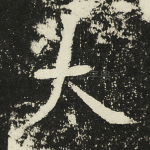大